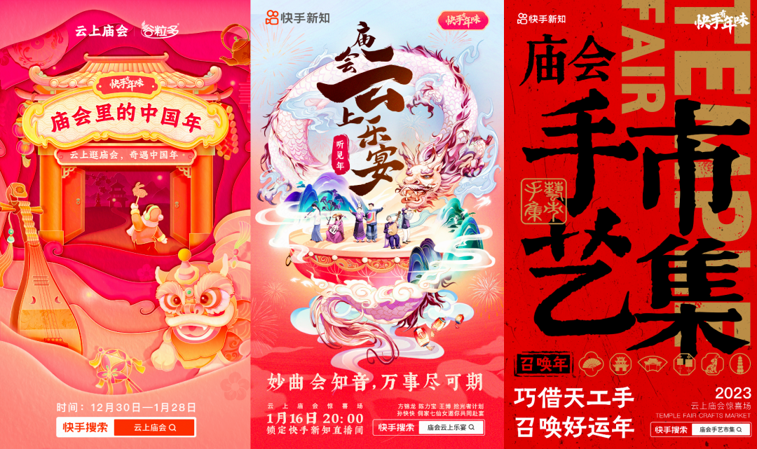 越来越淡的年味，终于被快手CNY找回来了