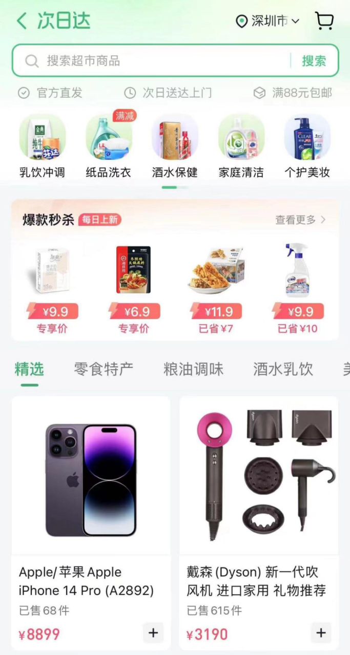 抖音,正式开超市了