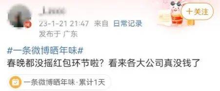 红包缩水至60亿,大厂不再迷恋春晚?