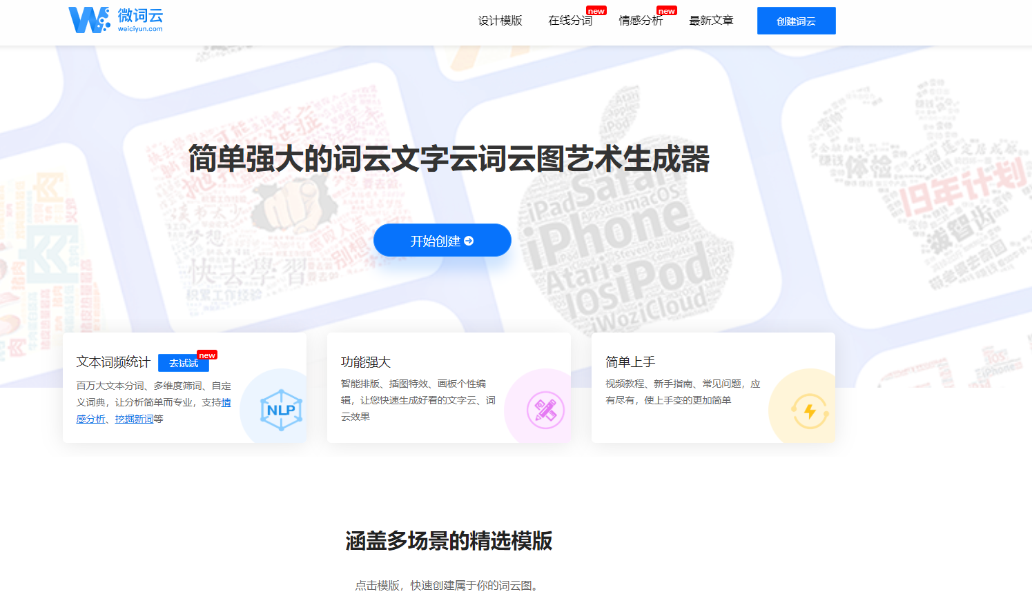 微词云