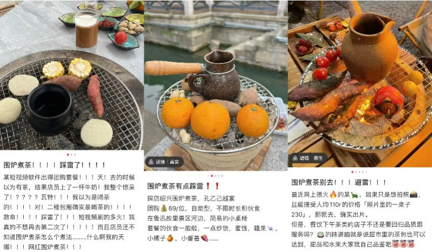 第一波体验围炉煮茶的人踩坑了,但氛围感生意还有戏