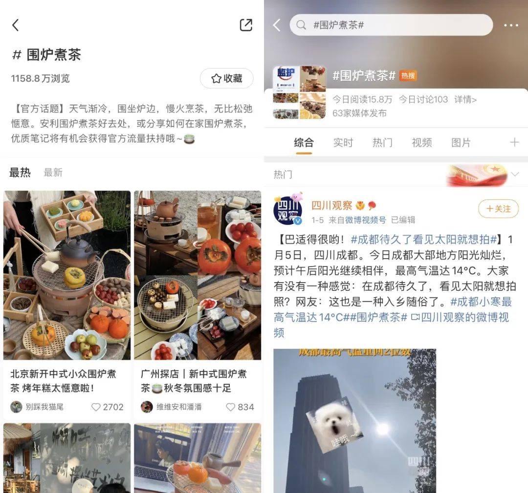 第一波体验围炉煮茶的人踩坑了,但氛围感生意还有戏