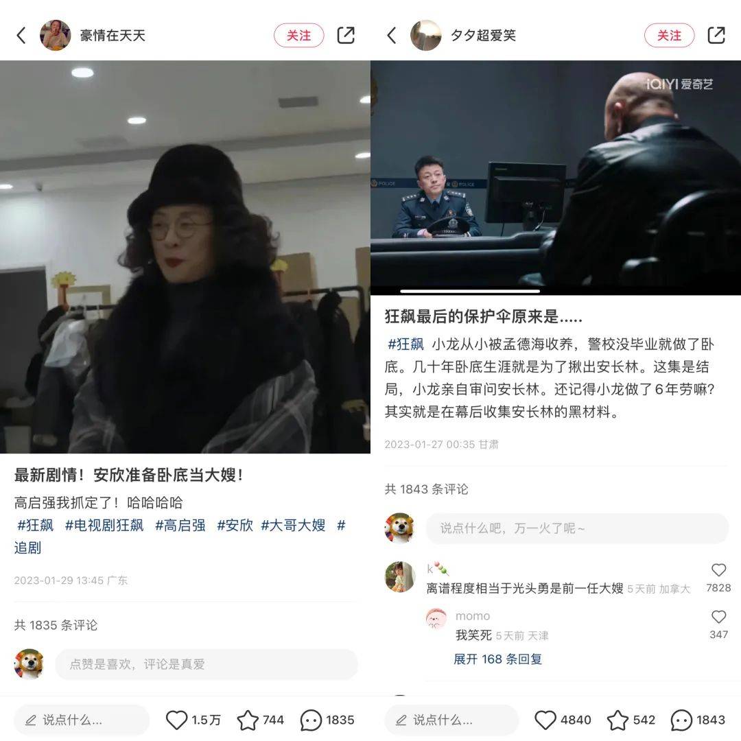 开年爆剧《狂飙》收官在即,戏外盘活了哪些流量爆款
