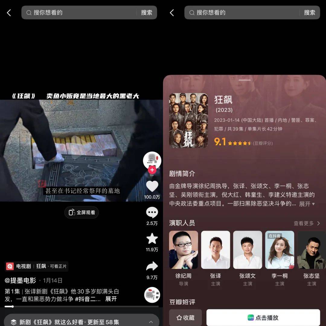开年爆剧《狂飙》收官在即,戏外盘活了哪些流量爆款