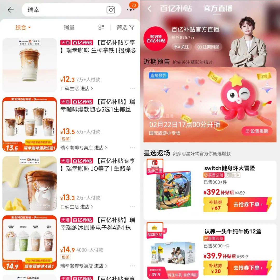 京东“百亿补贴”,商家策略曝光