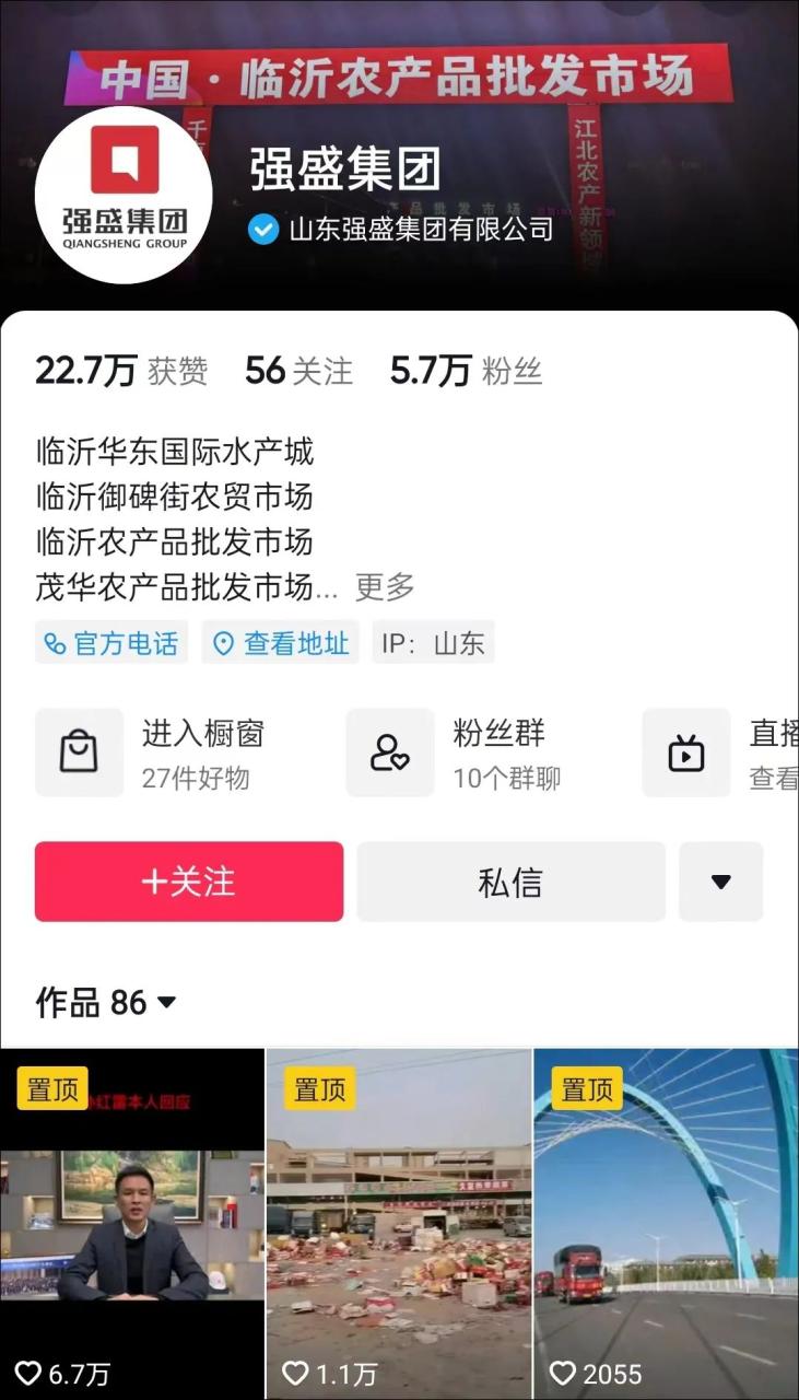 蹭热点开直播,超百万人观看,“强盛集团”成2023首个爆款? 蹭热点开直播,超百万人观看,“强盛集团”成2023首个爆款?
