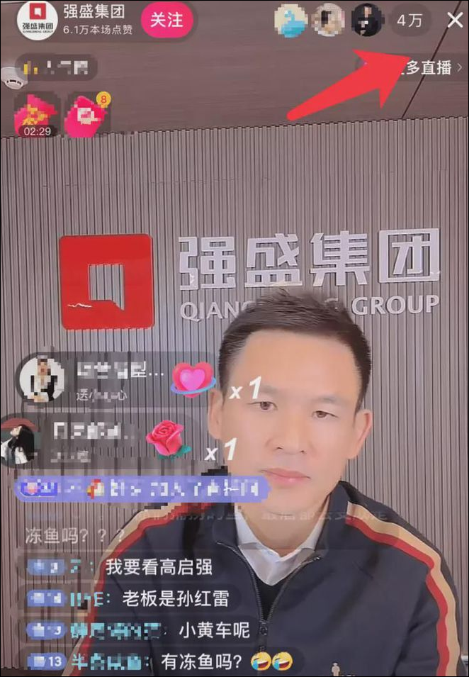 蹭热点开直播,超百万人观看,“强盛集团”成2023首个爆款? 蹭热点开直播,超百万人观看,“强盛集团”成2023首个爆款?