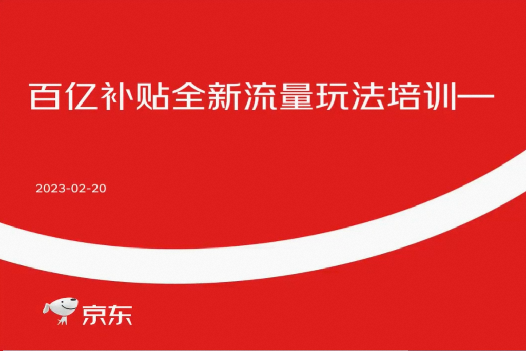 京东“百亿补贴”,商家策略曝光