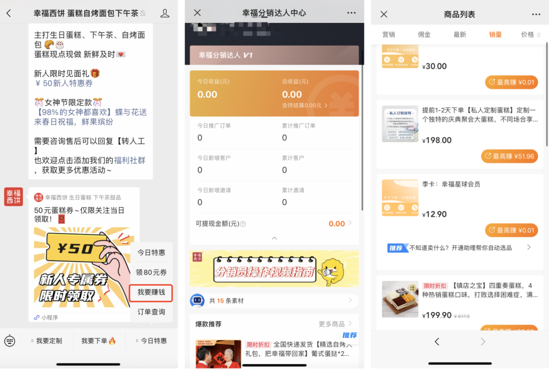 2023年私域裂变的10种玩法攻略