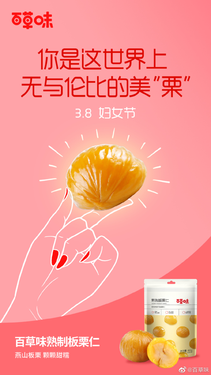 三八借势合集,看各大品牌如何花式赞女神! 三八借势合集,看各大品牌如何花式赞女神!