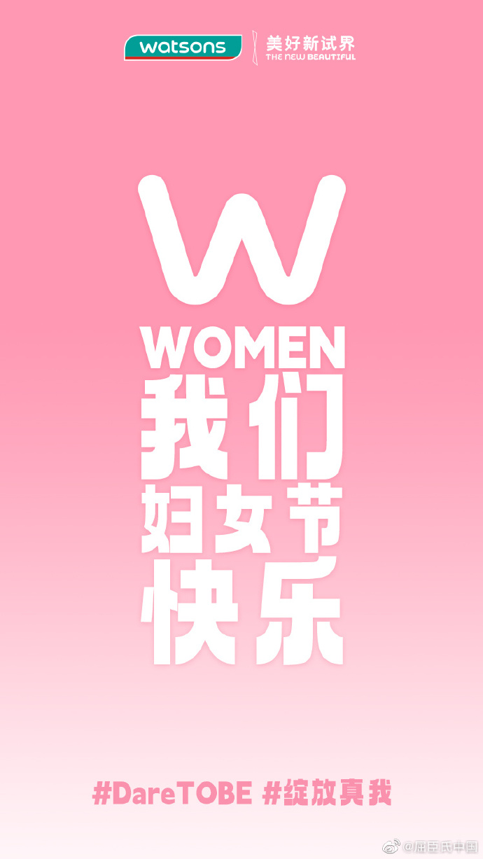 三八借势合集,看各大品牌如何花式赞女神! 三八借势合集,看各大品牌如何花式赞女神!