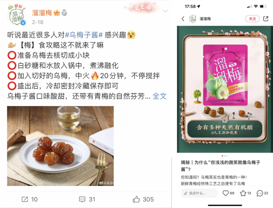 「乌梅子酱」爆火,最大的赢家竟是... 「乌梅子酱」爆火,品牌借势营销手段层出不穷