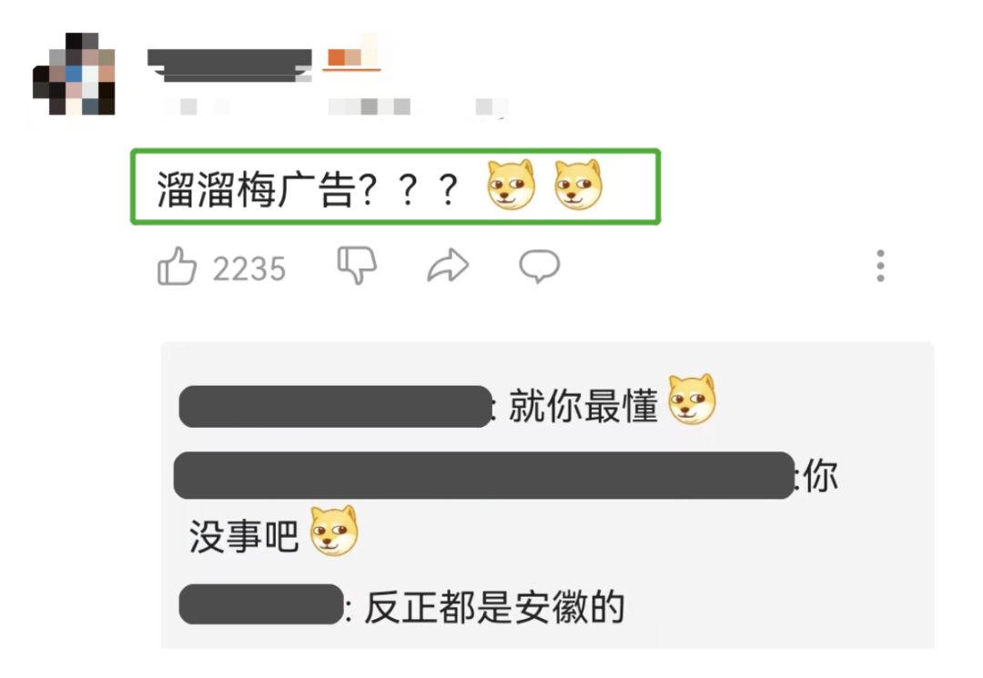 「乌梅子酱」爆火,最大的赢家竟是... 「乌梅子酱」爆火,品牌借势营销手段层出不穷