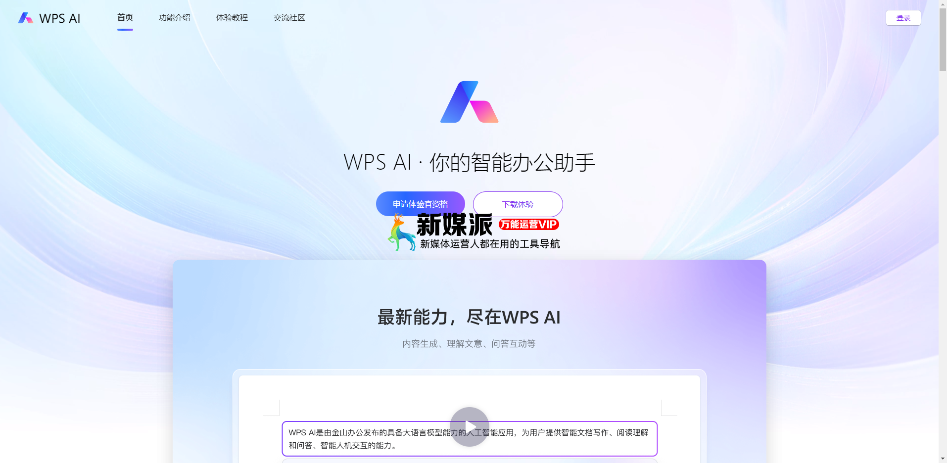 WPS智能写作