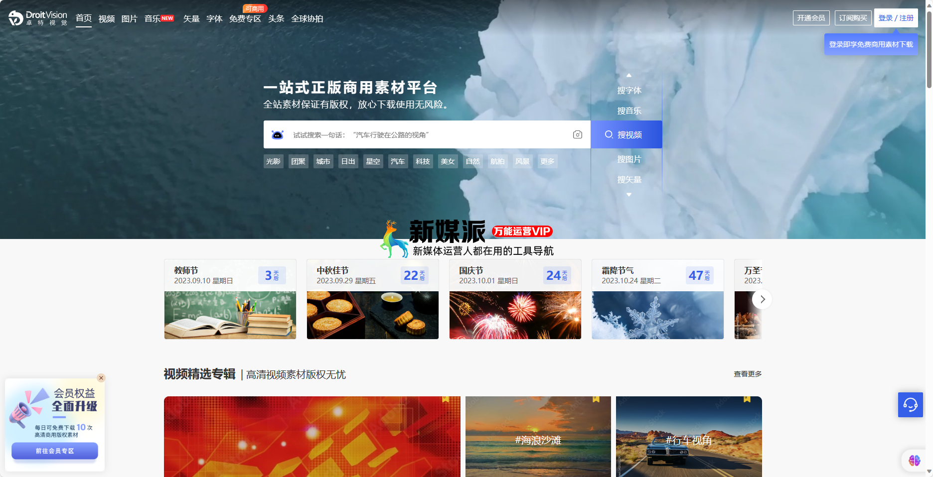 卓特视觉 - 海量高清正版商用4K正版视频素材,图片素材,音乐素材交易平台