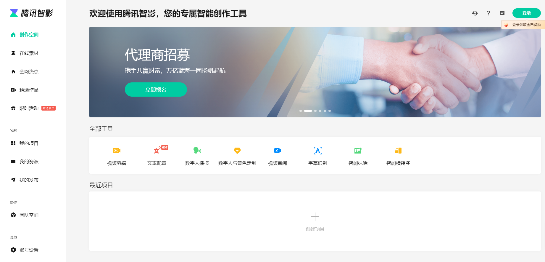 腾讯智影