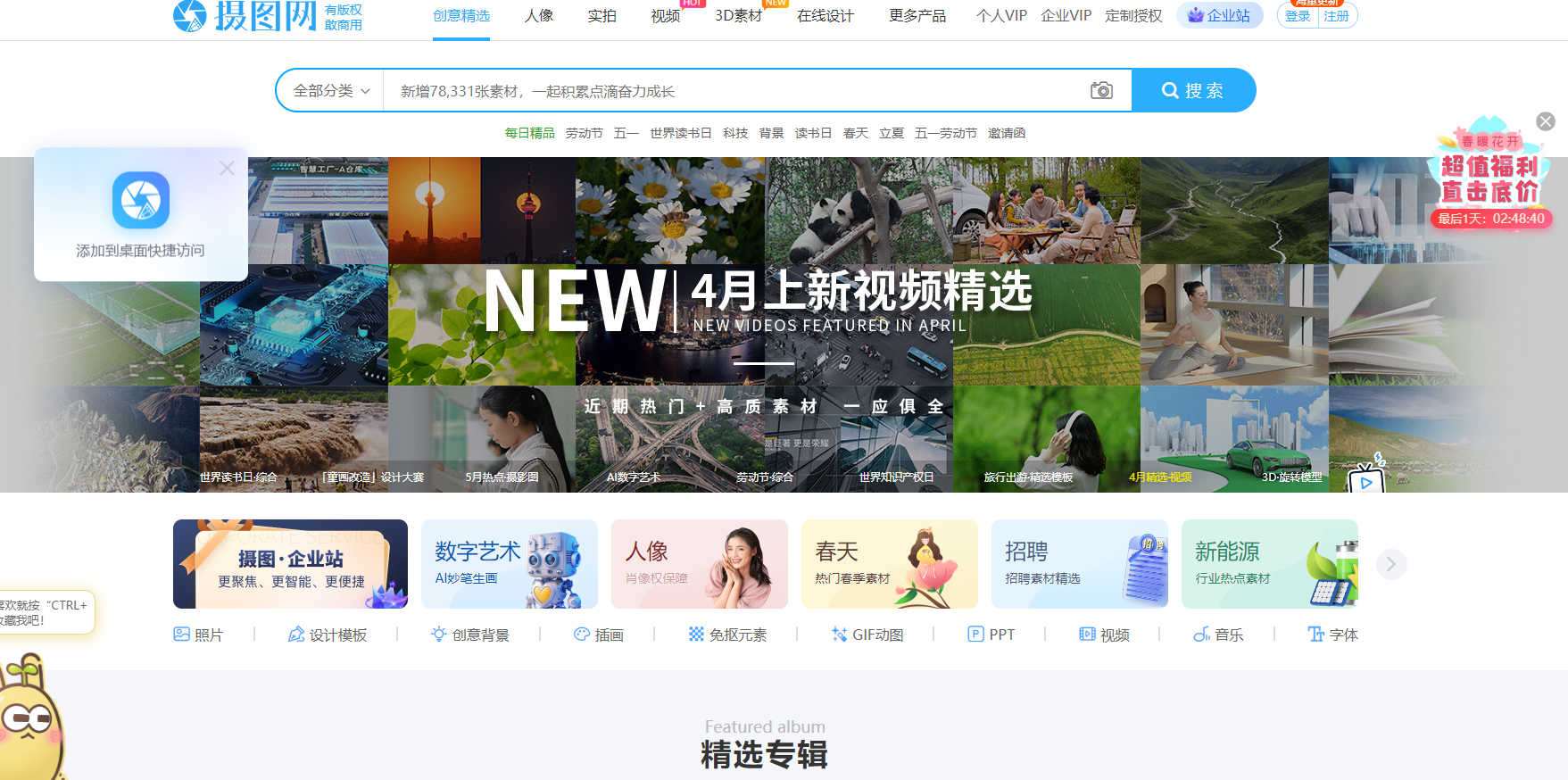 摄图网