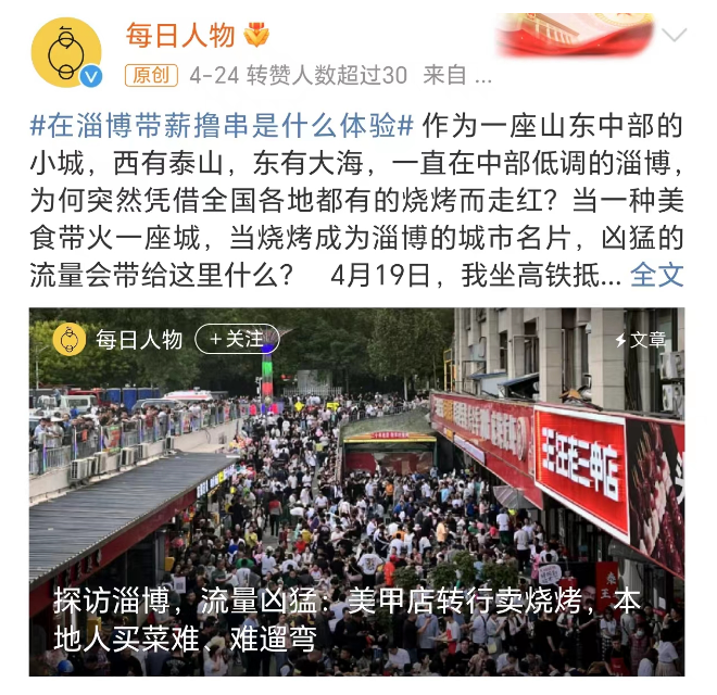 我实地去了趟淄博,现场比想象的更夸张