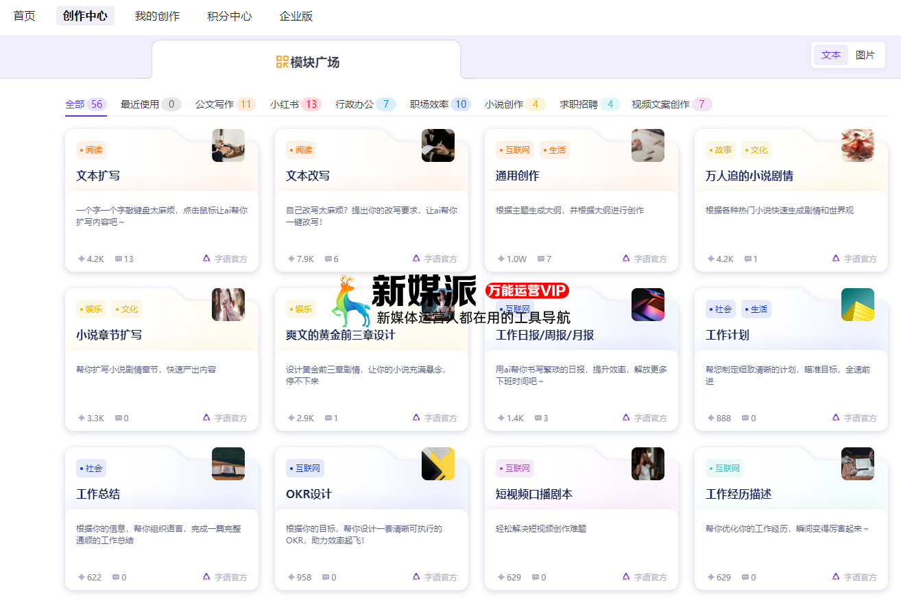 字语智能(get智能创作)