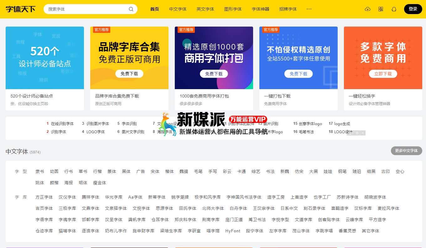 字体天下