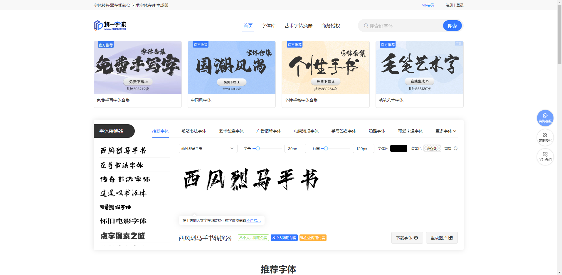 第一字体