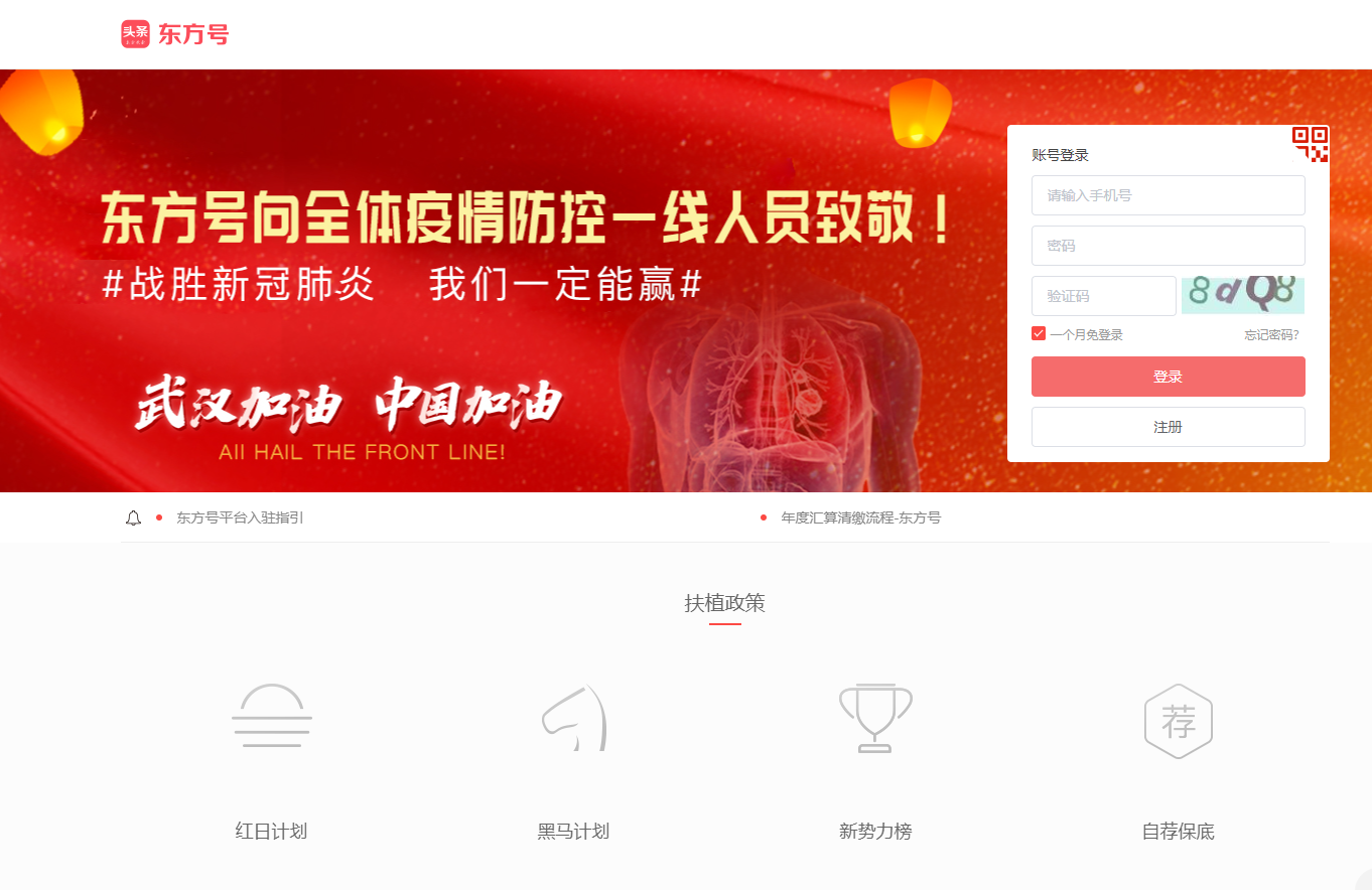 东方号