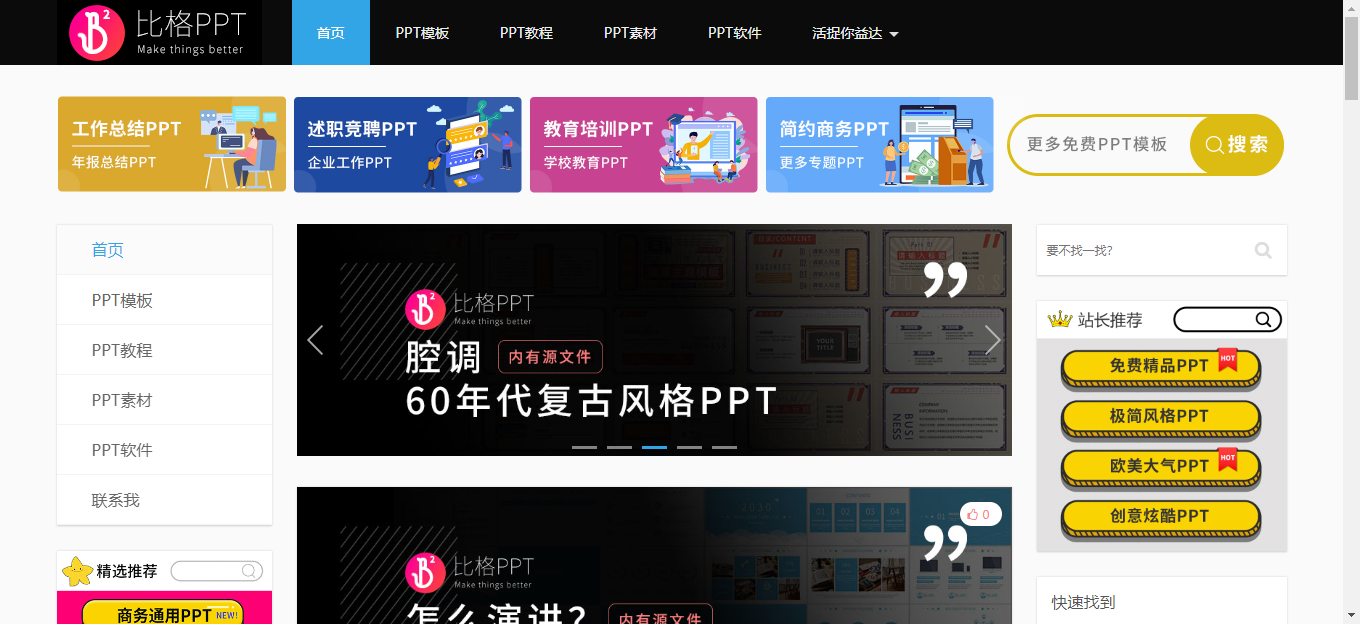 逼格PPT模板网