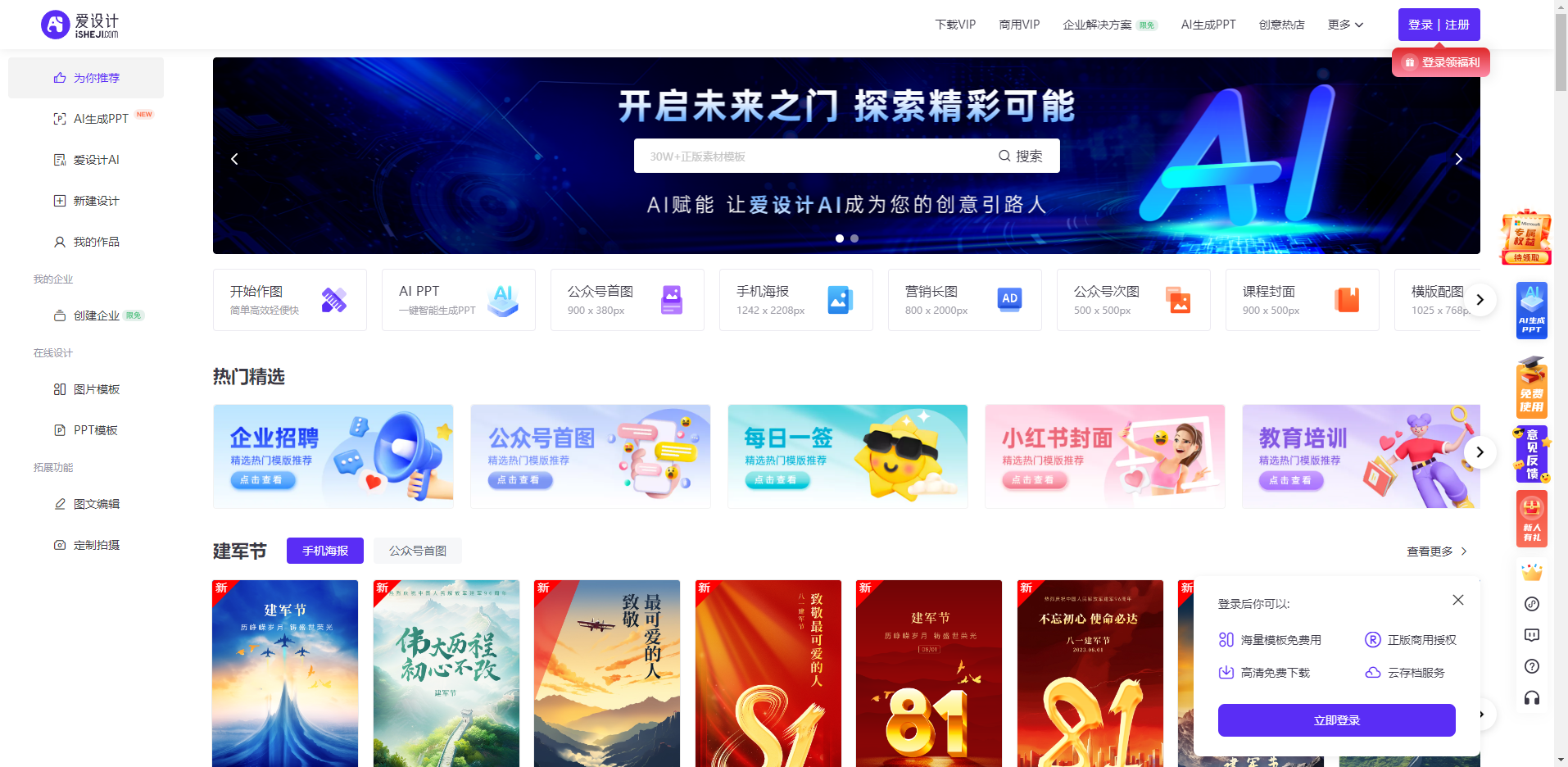 爱设计ppt