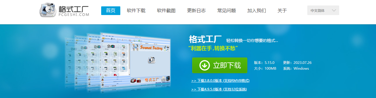格式工厂