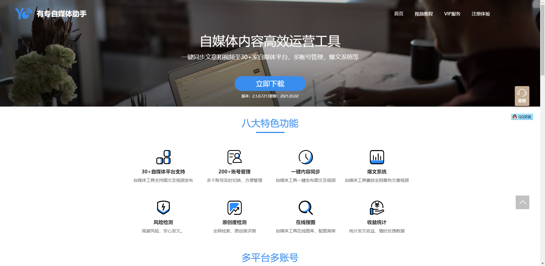 有专自媒体助手