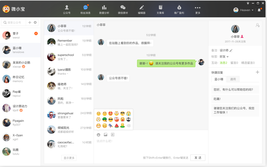 微小宝公众号助手