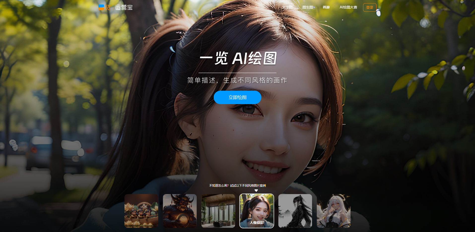 一览AI绘图