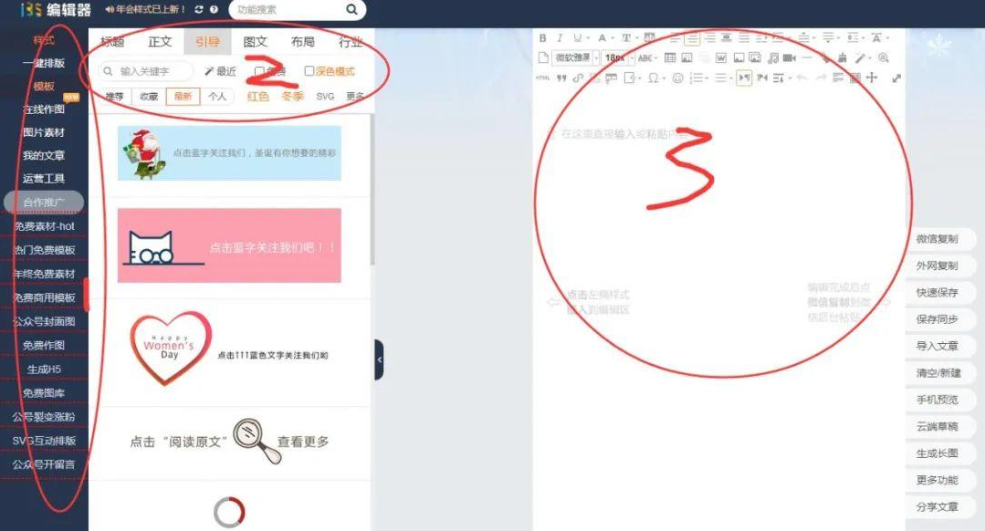 135编辑器