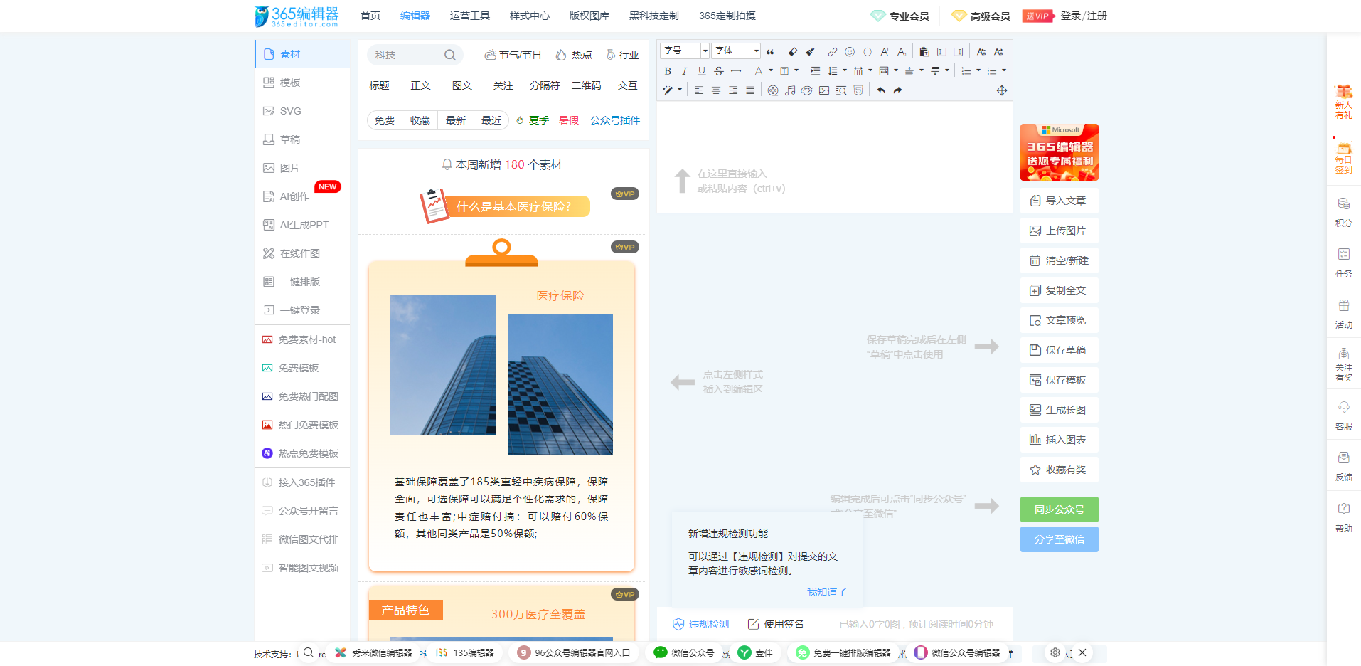 365编辑器