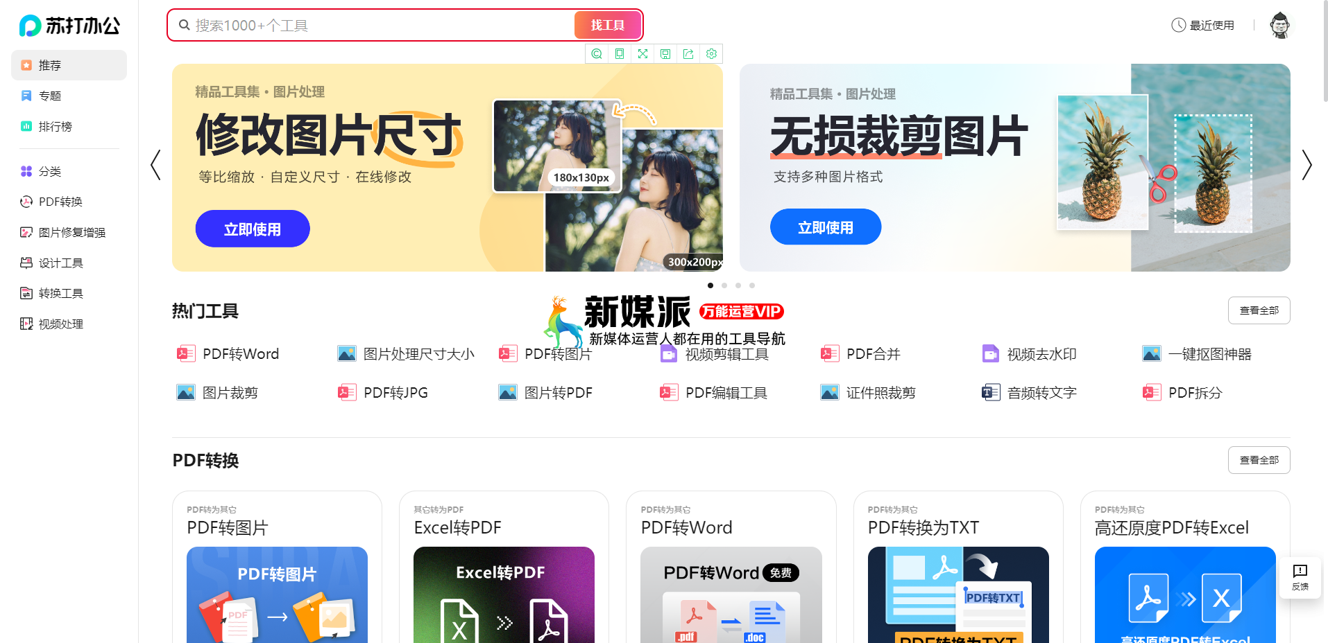 苏打办公