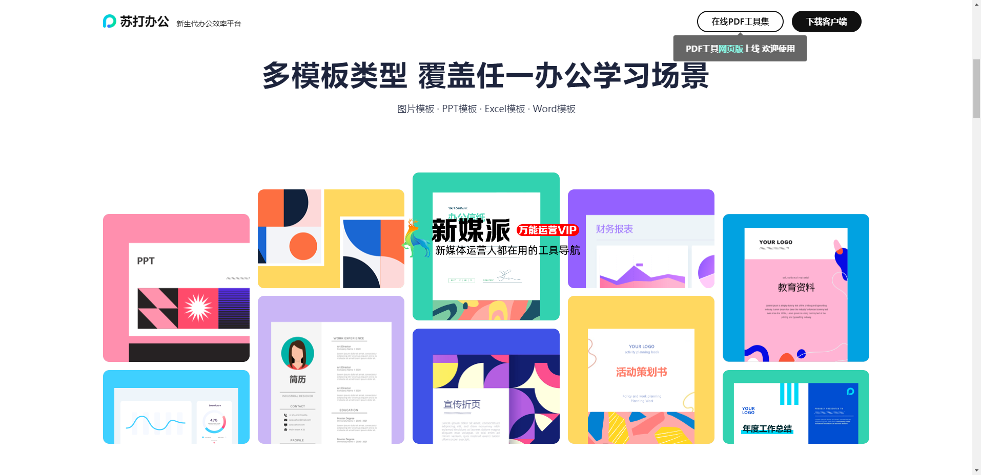 苏打办公