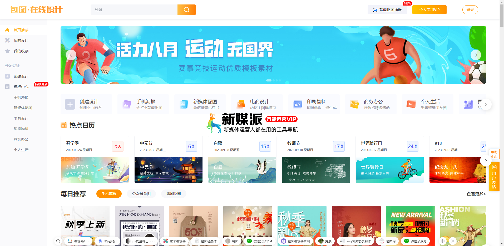 包图编辑器