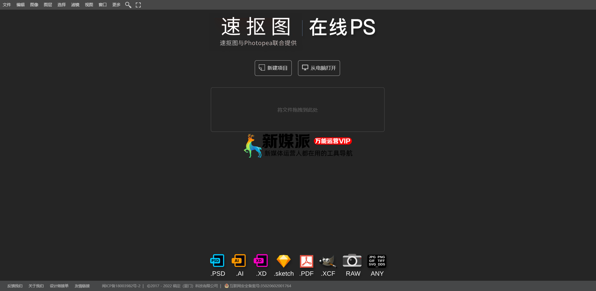 速抠图