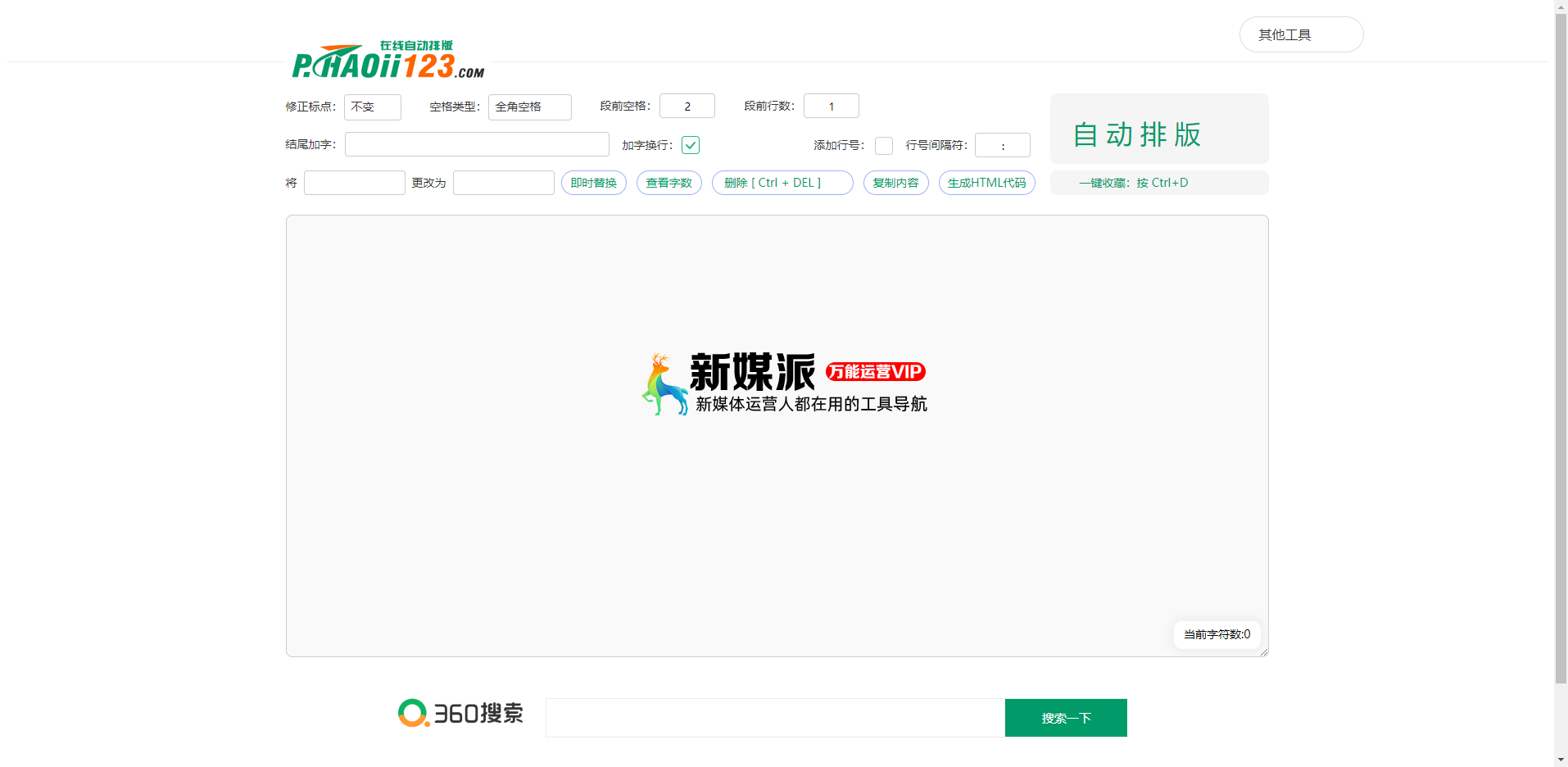 在线排版工具