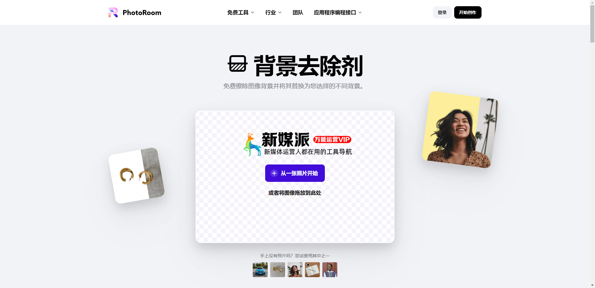 PhotoRoom
