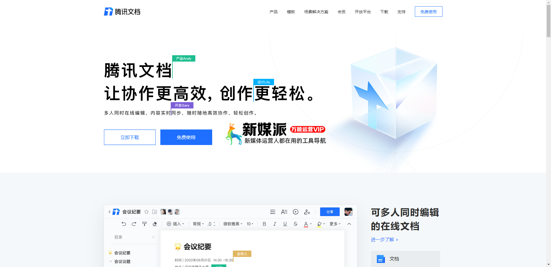腾讯文档