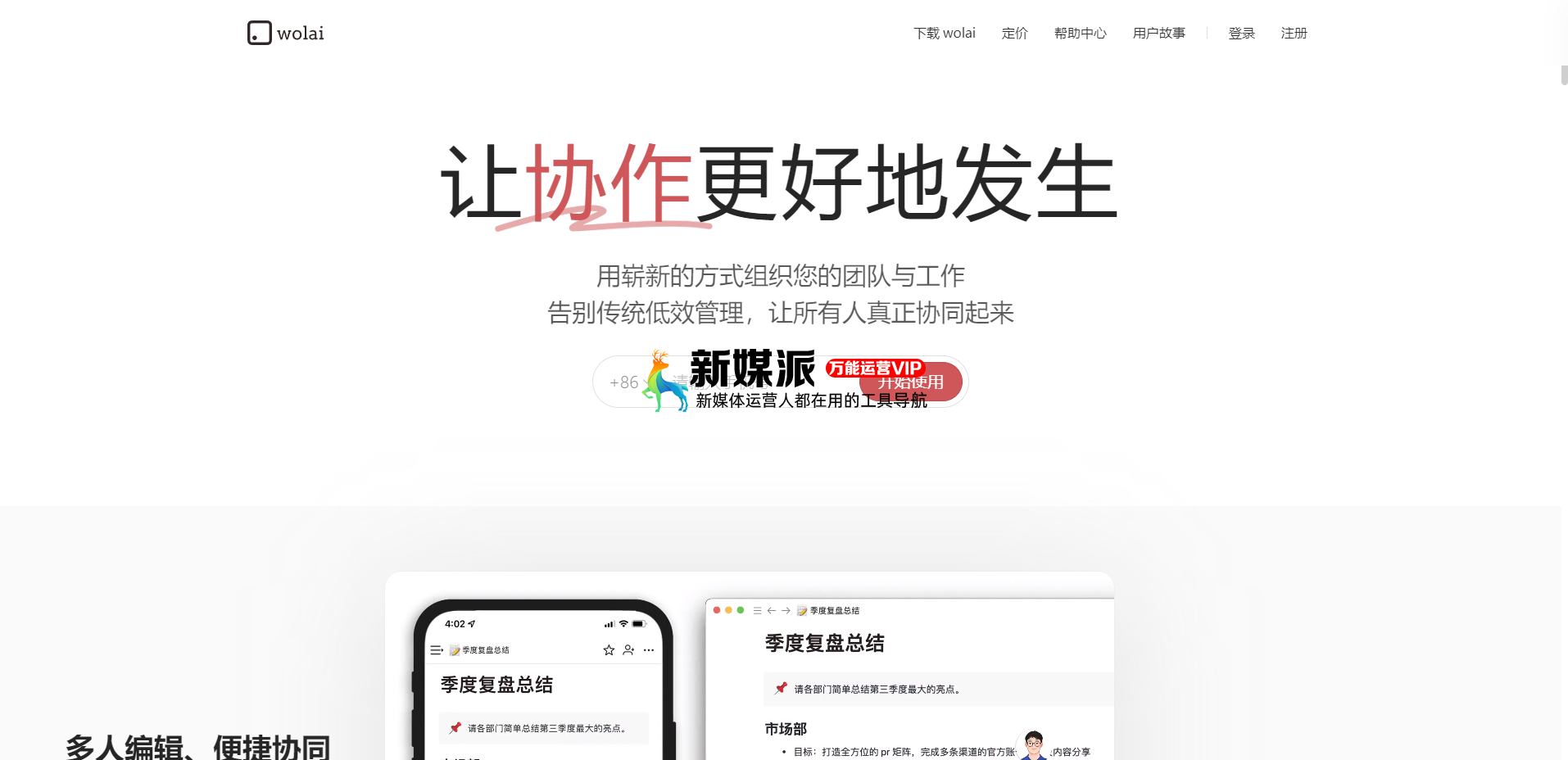 我来 wolai