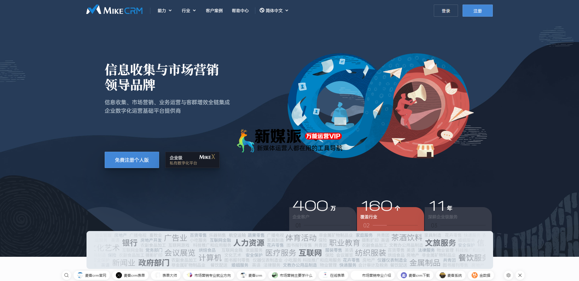 麦客CRM