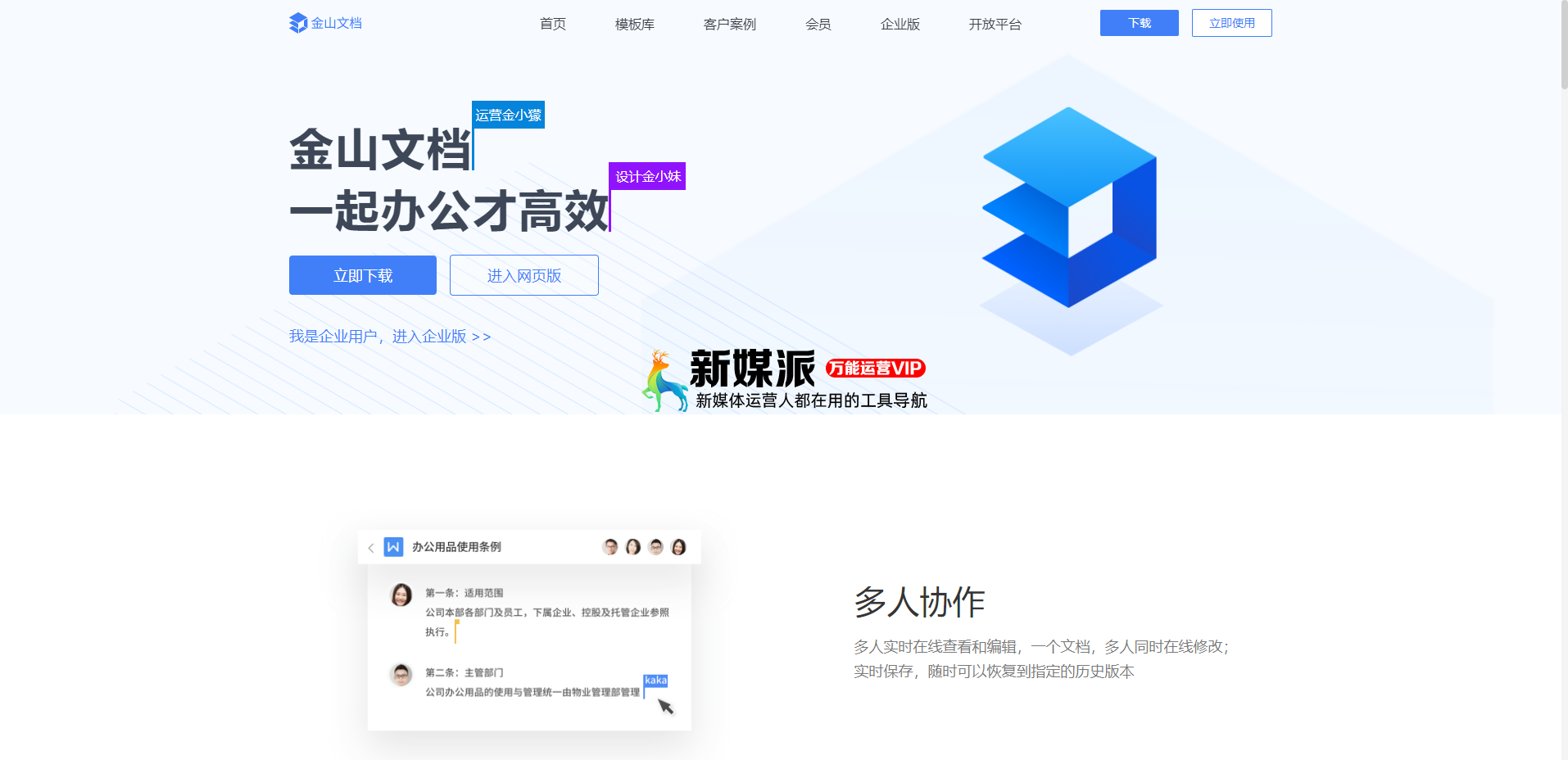 金山文档