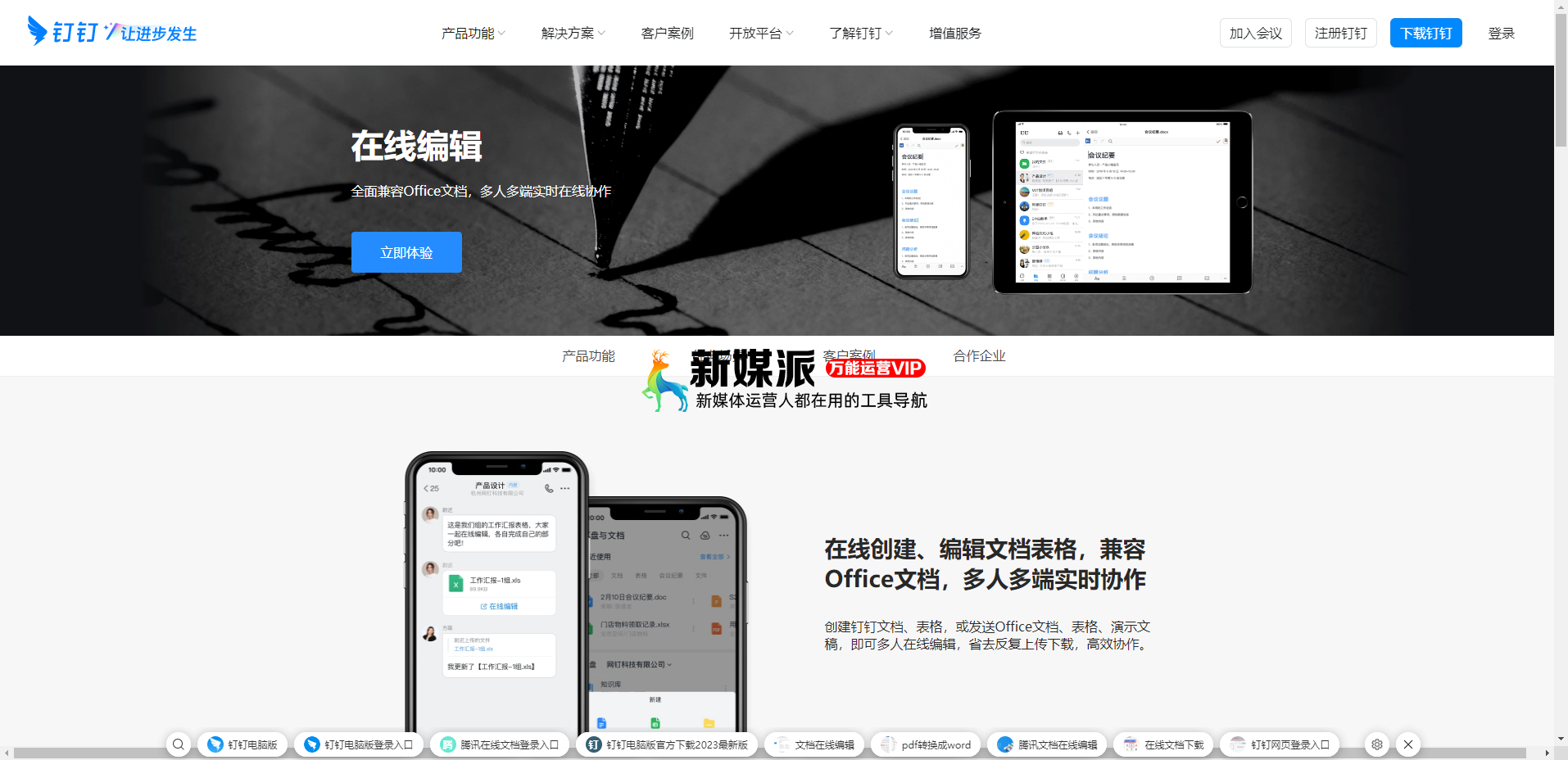钉钉智能文档