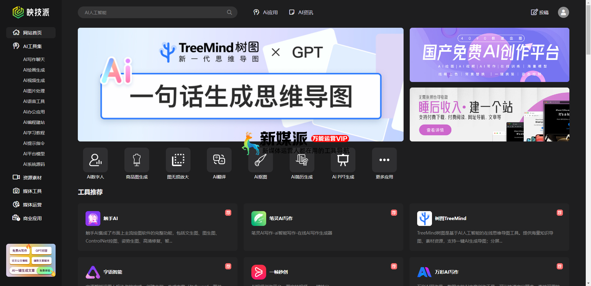 映技派