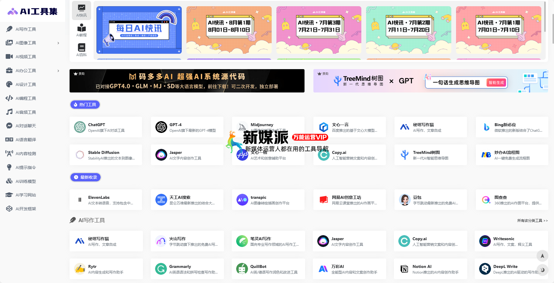 AI工具集导航