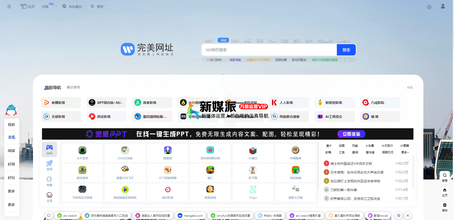 完美网址导航