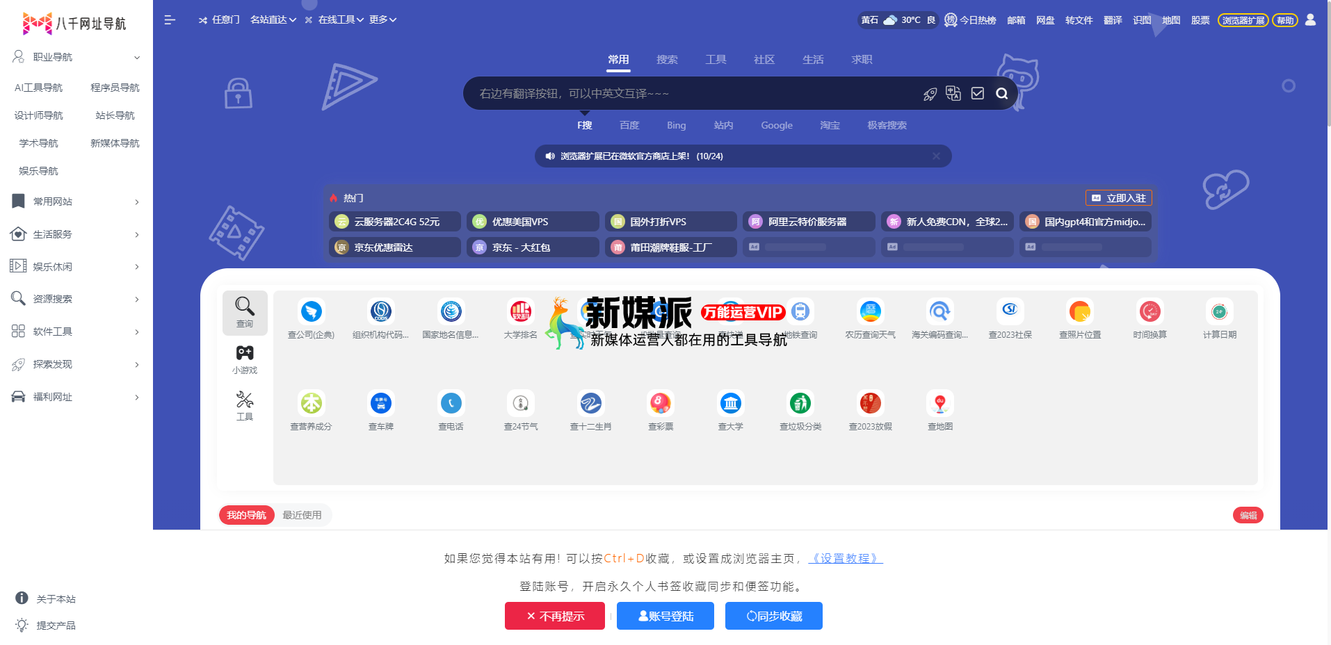 八千网址导航
