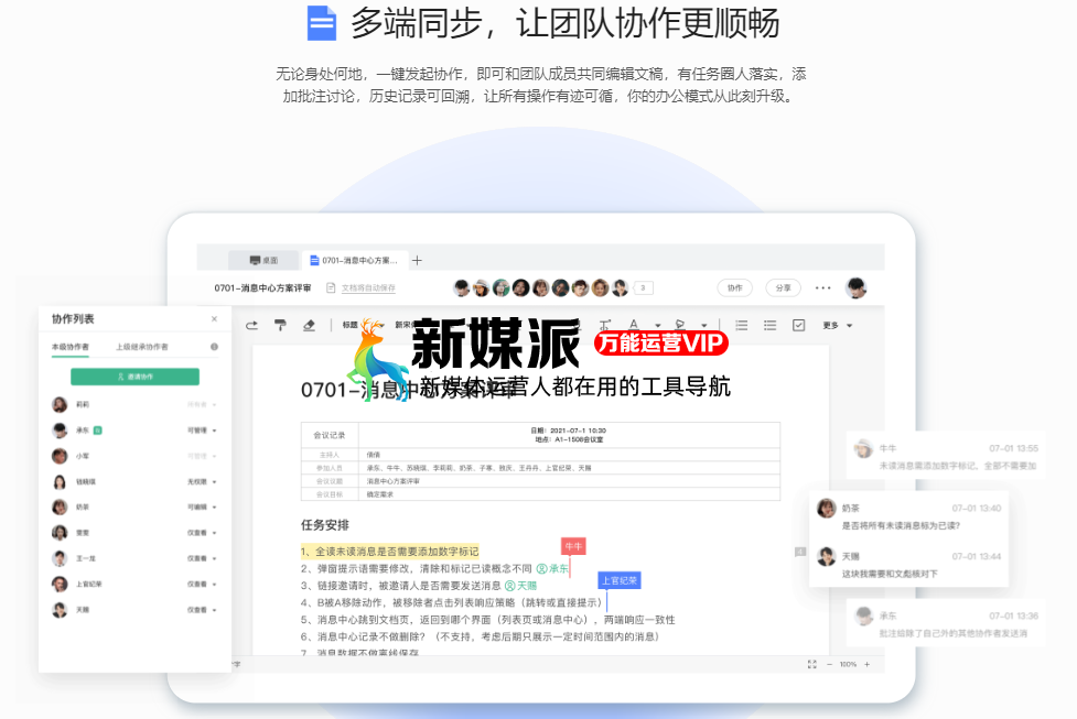讯飞文档